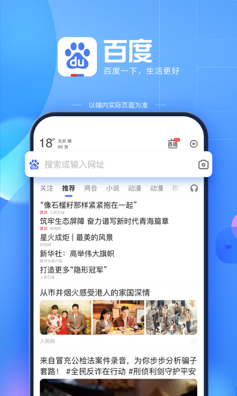 百度app官方下载最新版截图