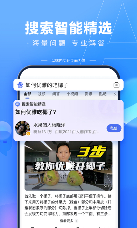百度app官方下载最新版截图