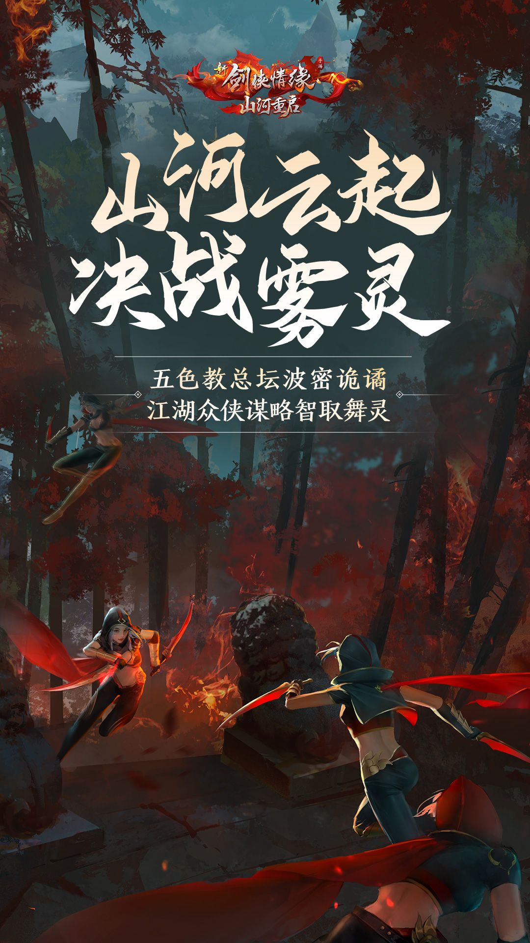 新剑侠情缘内购解锁版截图