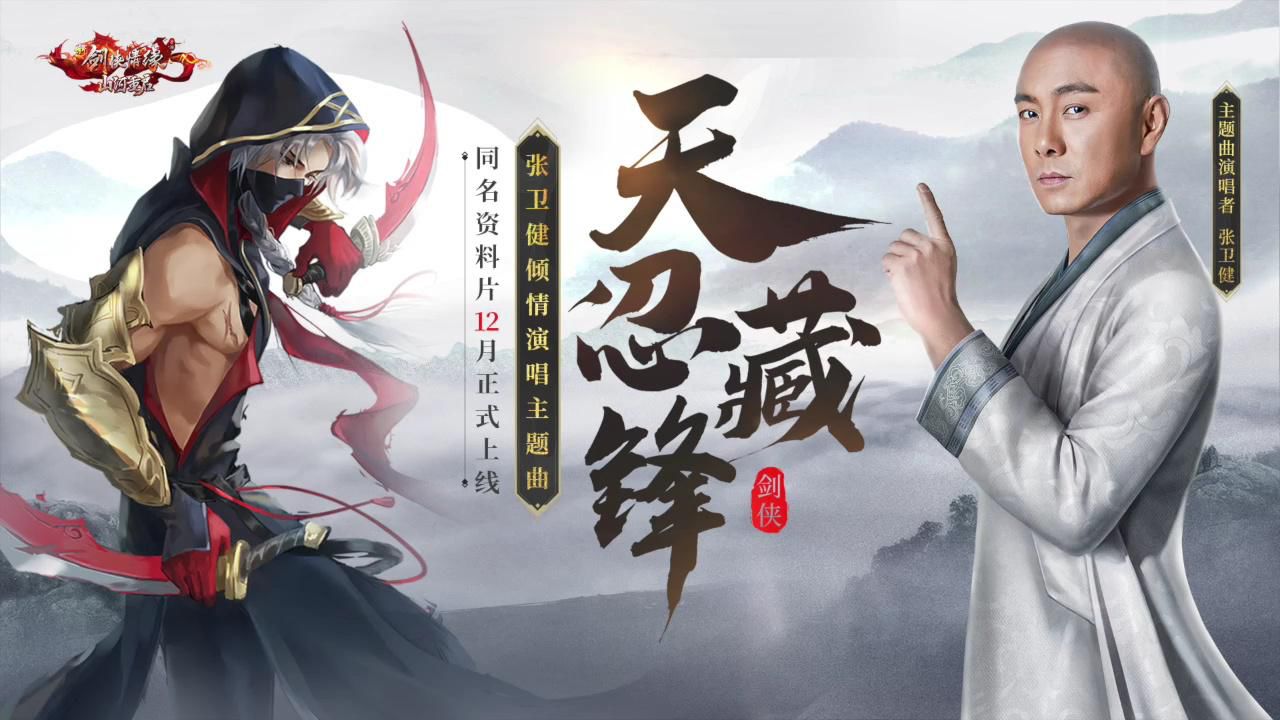 新剑侠情缘内购解锁版截图
