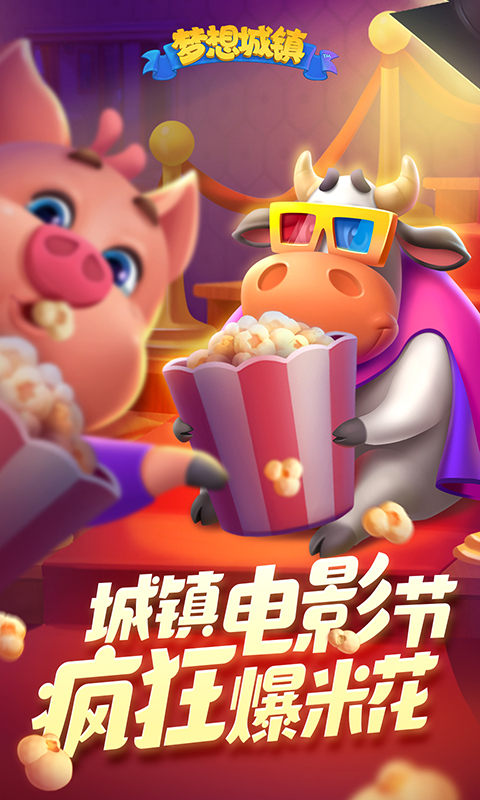 梦想城镇无限金币绿钞解锁版截图