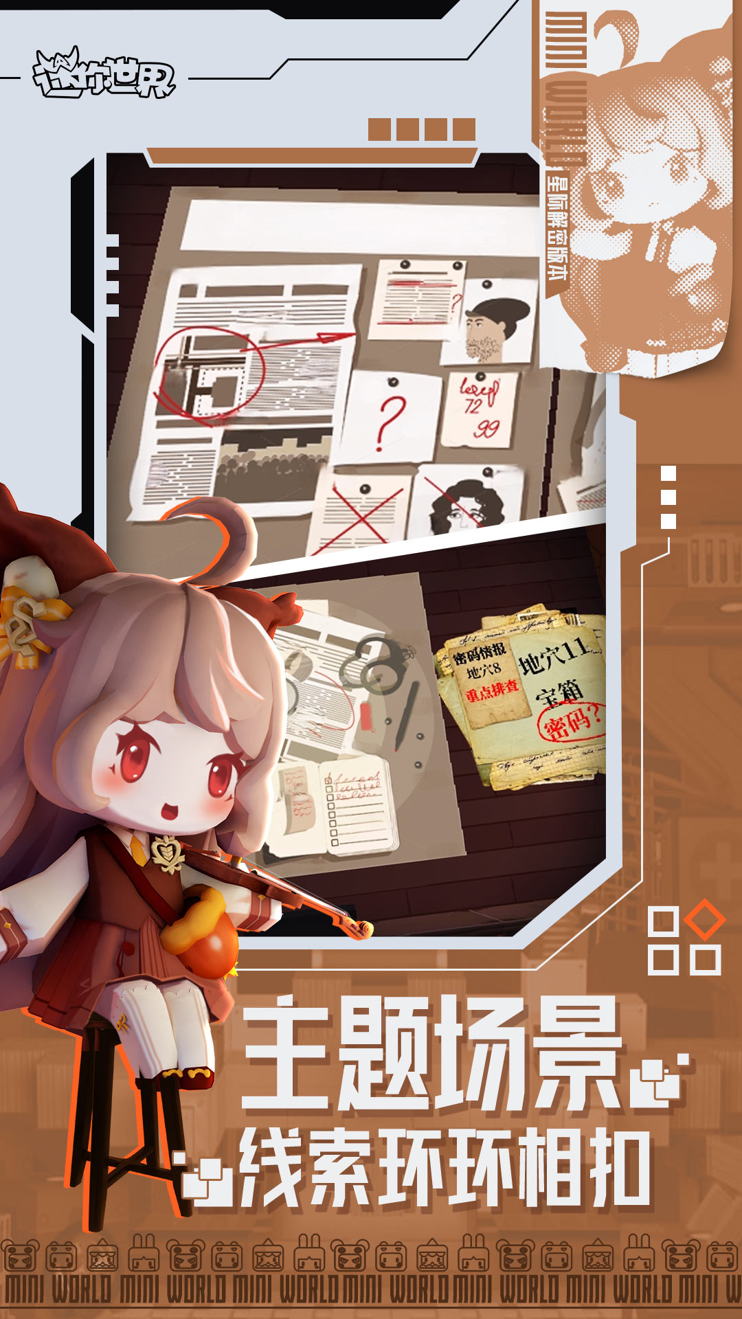 迷你世界不用实名认证下载截图
