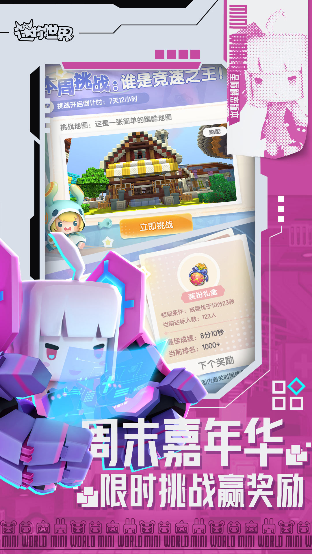迷你世界不用实名认证下载截图