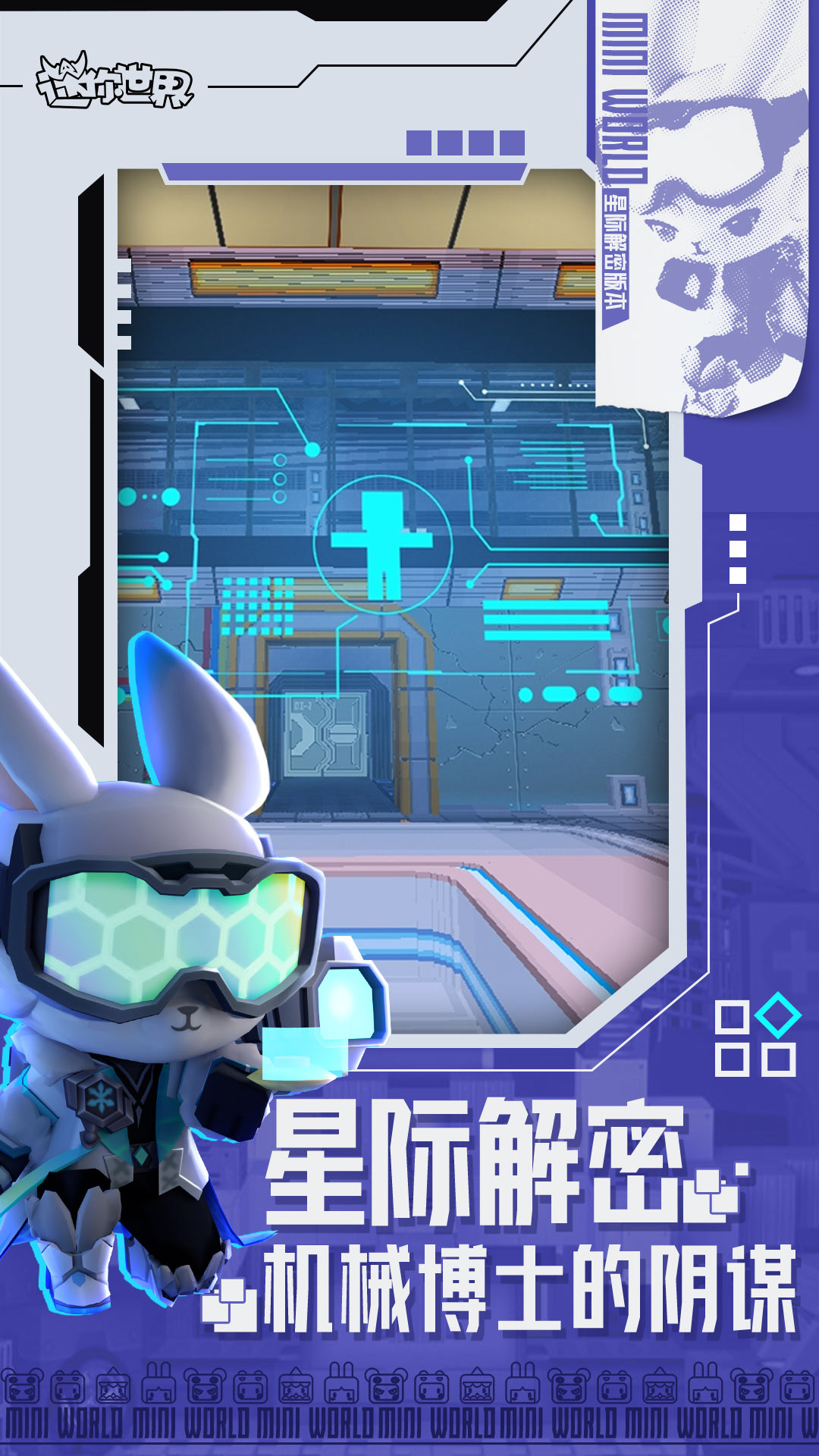 迷你世界不用实名认证下载截图