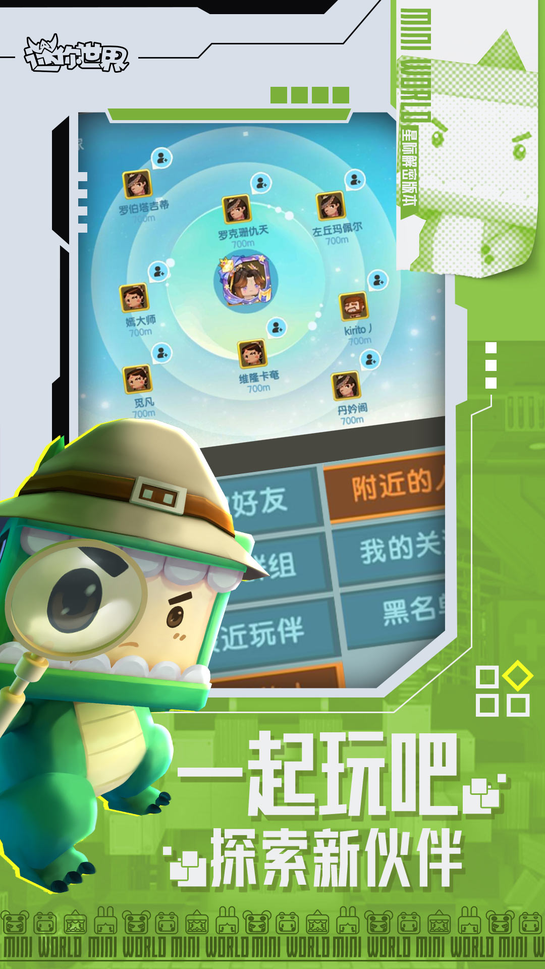 迷你世界不用实名认证下载截图