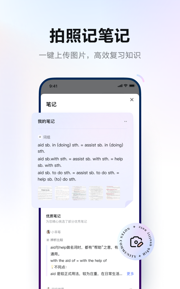 网易有道词典app下载截图1