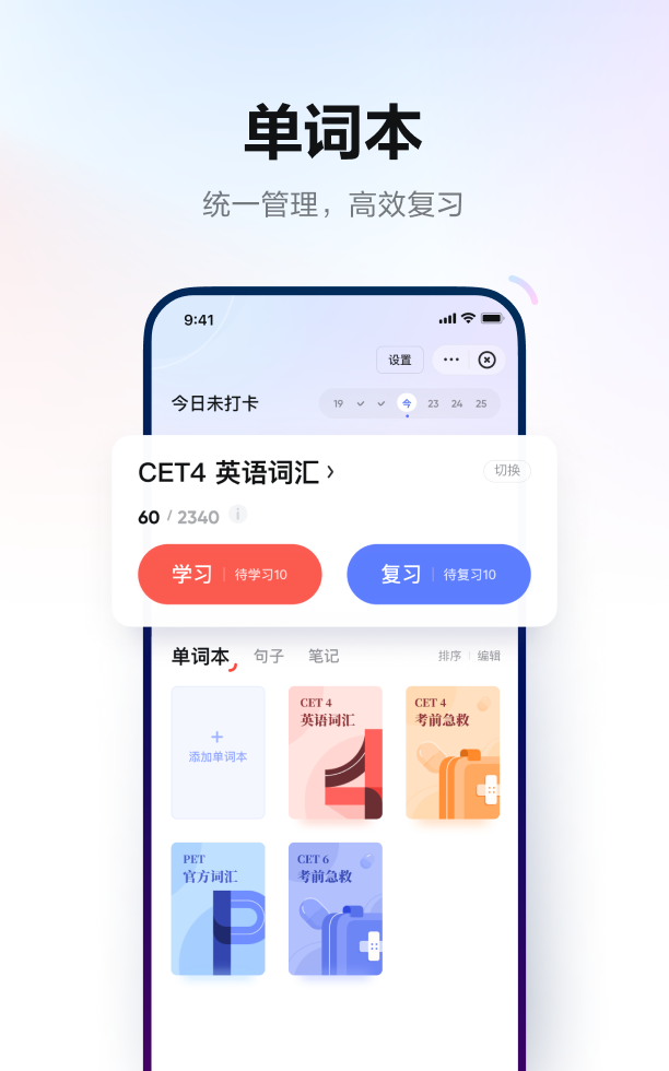 网易有道词典app下载截图