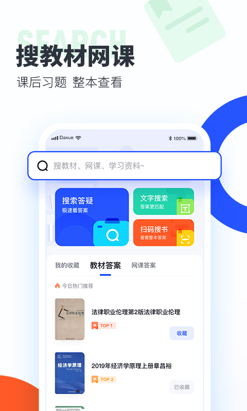 大学搜题酱解锁版截图