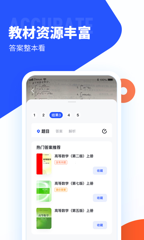 大学搜题酱解锁版截图