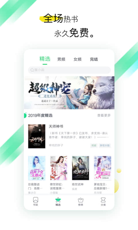 全本免费阅读小说下载app无广告截图