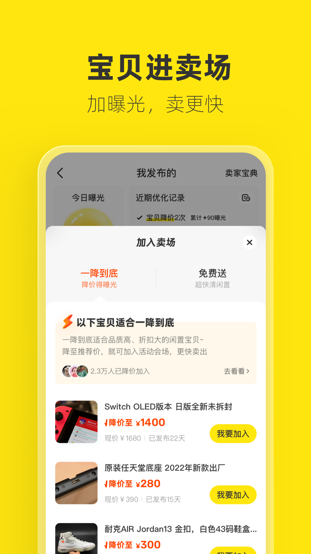 闲鱼app下载安卓版截图