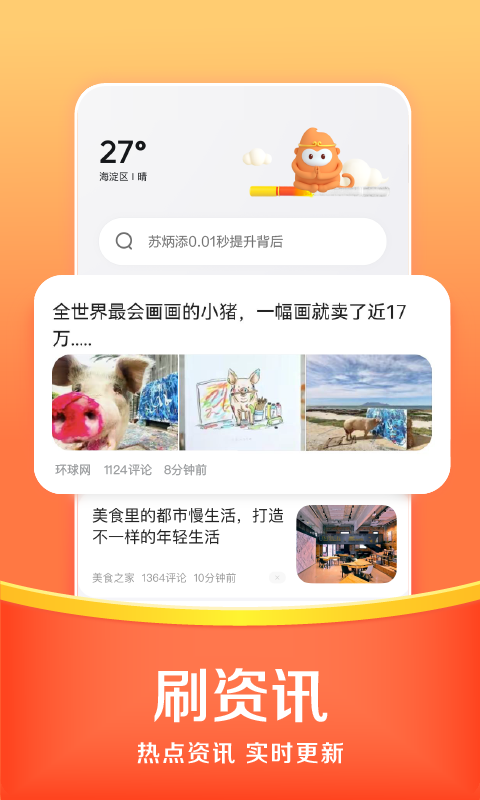悟空浏览器无广告版截图