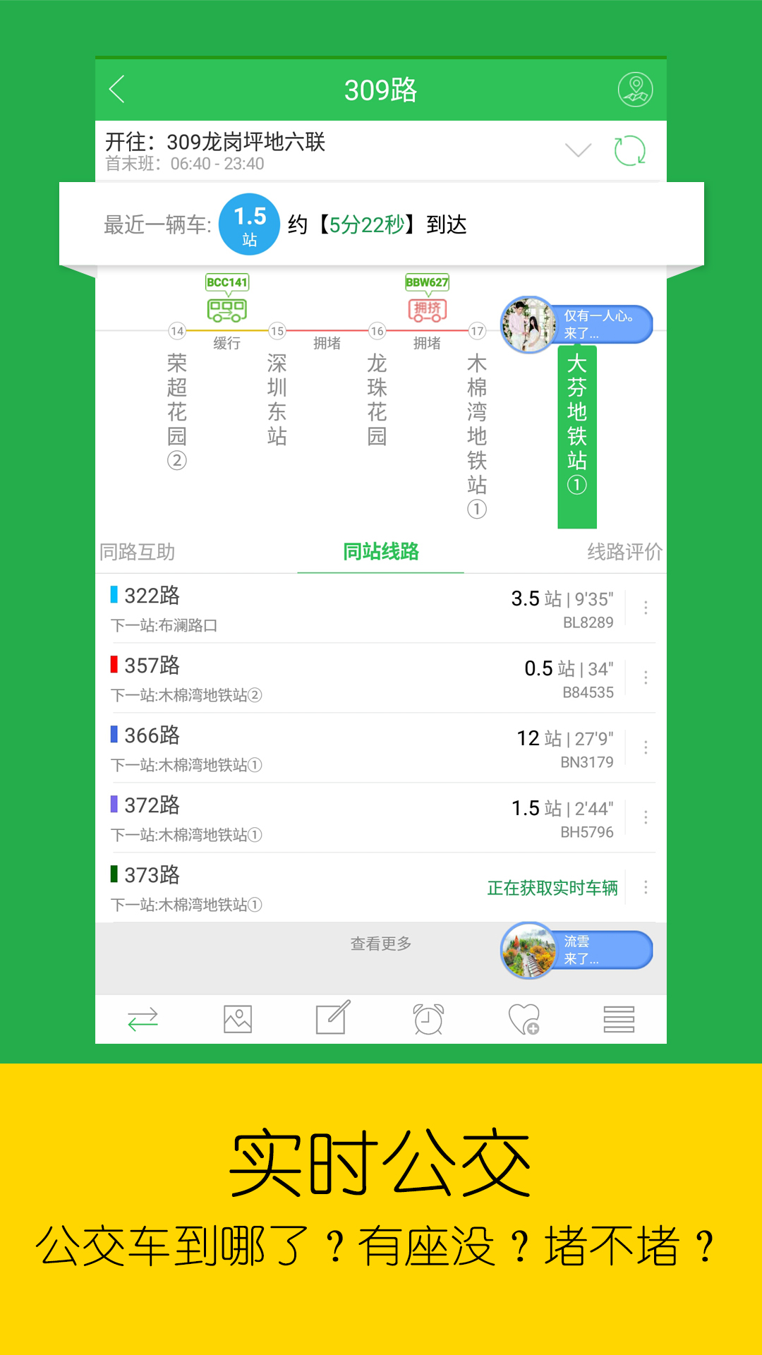 车来了公交车实时查询app下载截图