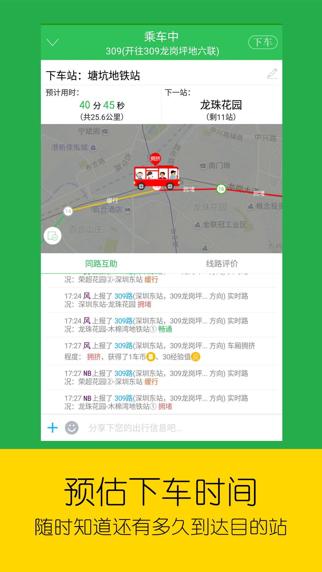 车来了公交车实时查询app下载截图