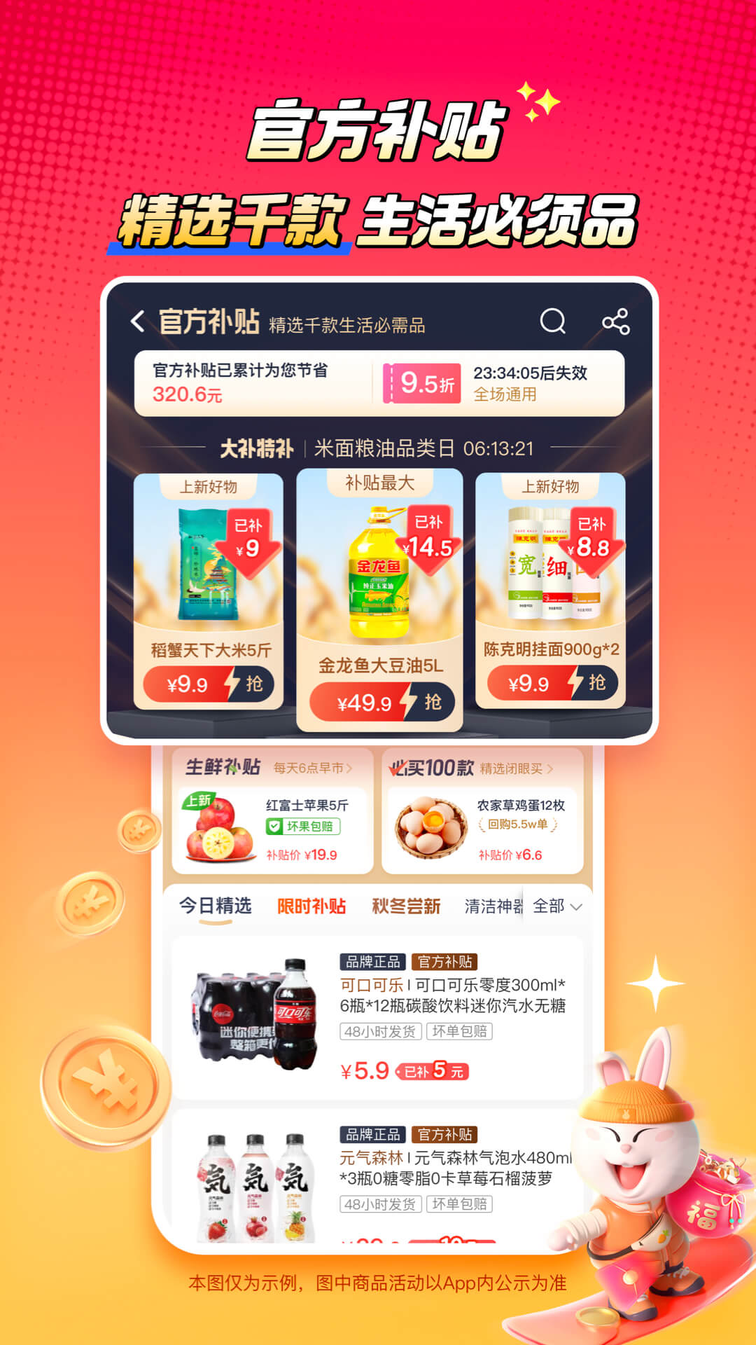 淘特app官方网站下载最新版截图