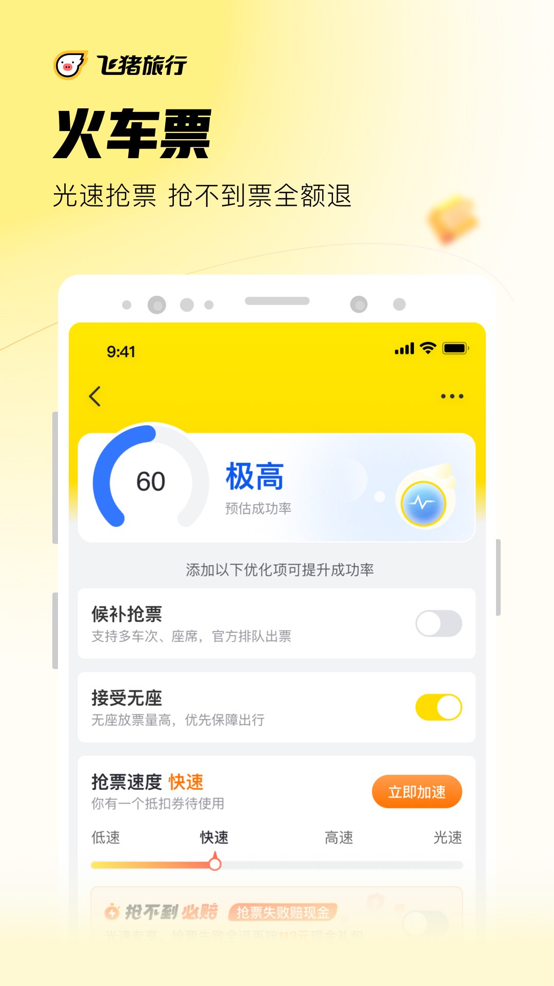 飞猪旅行app官方下载最新版截图