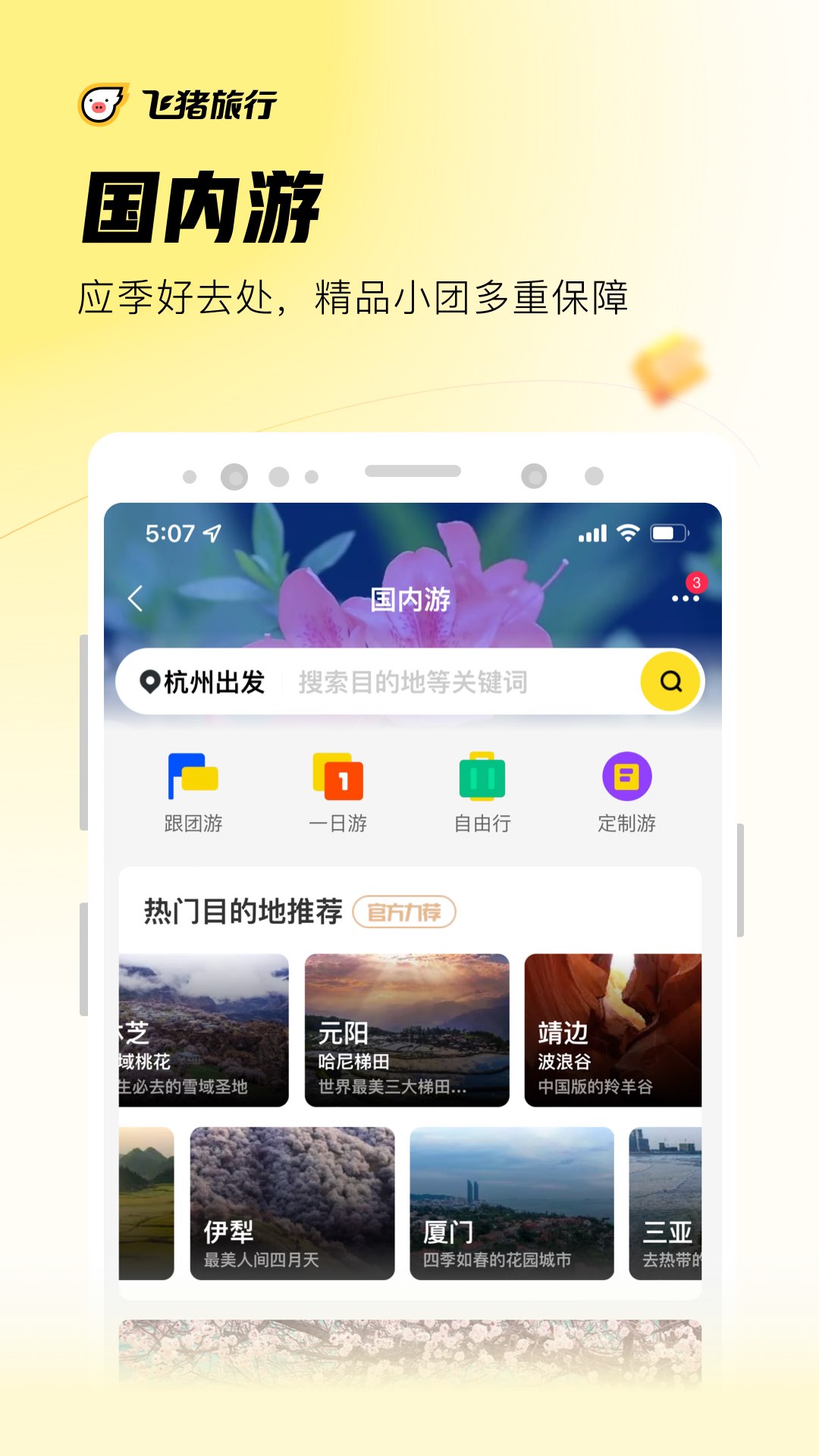 飞猪旅行app官方下载最新版截图