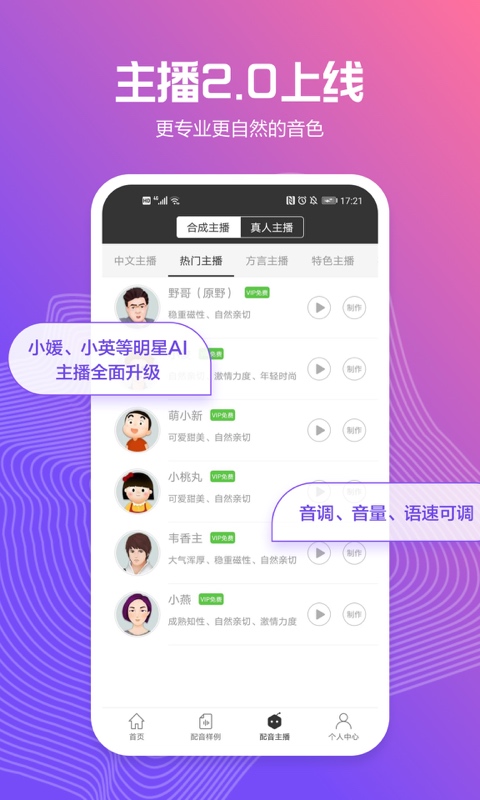 讯飞配音解锁版永久VIP截图