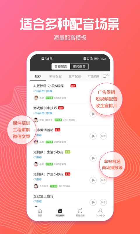 讯飞配音解锁版永久VIP截图