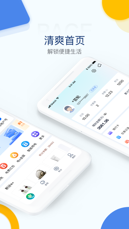 电e宝app官方下载最新版本截图