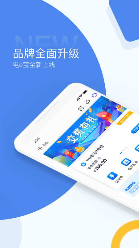 电e宝app官方下载最新版本截图