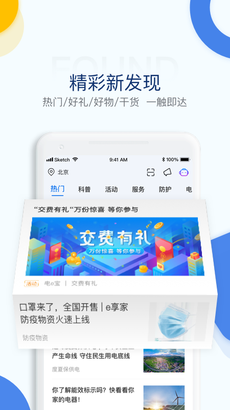 电e宝app官方下载最新版本截图