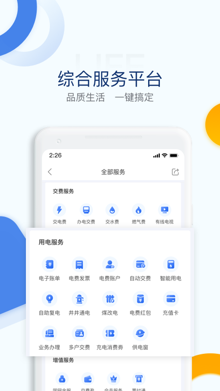 电e宝app官方下载最新版本截图