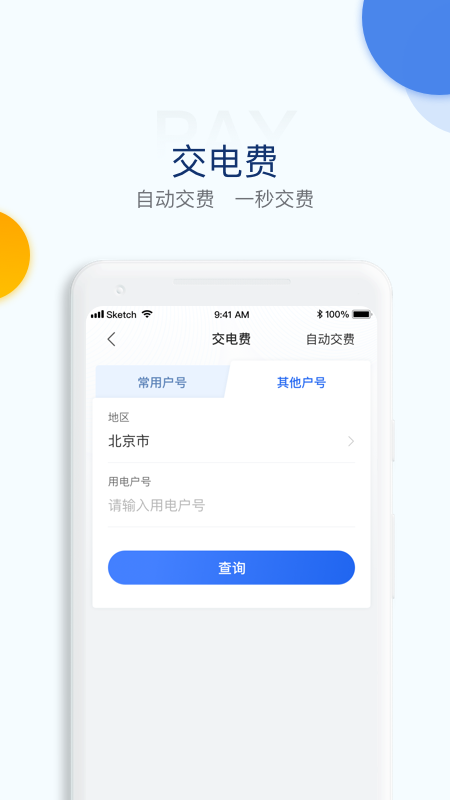 电e宝app官方下载最新版本截图