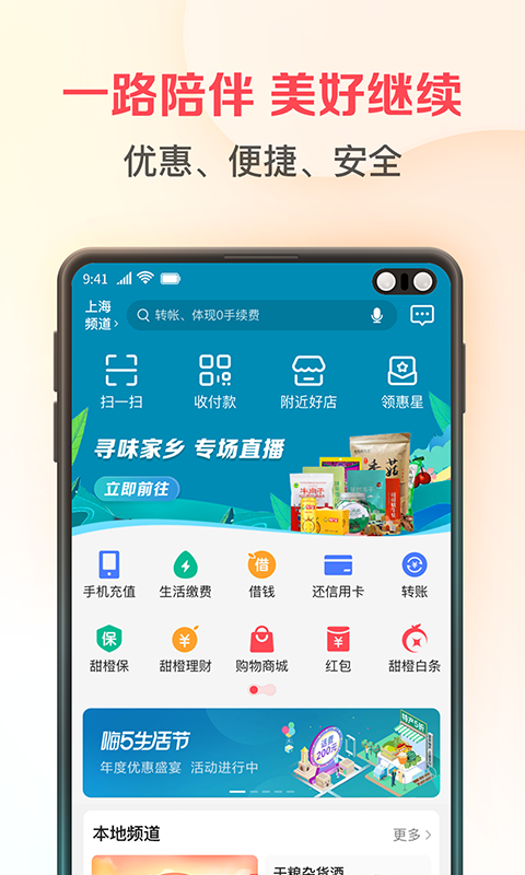 翼支付app手机客户端截图