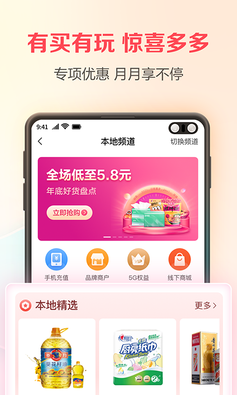 翼支付app手机客户端截图