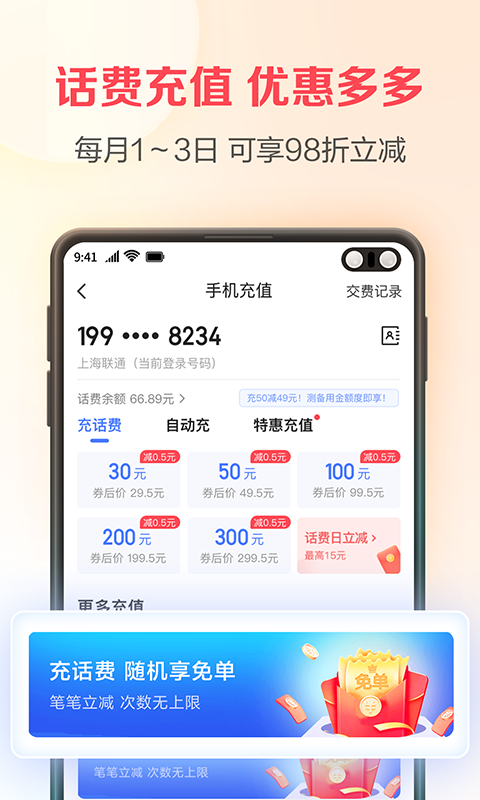 翼支付app手机客户端截图