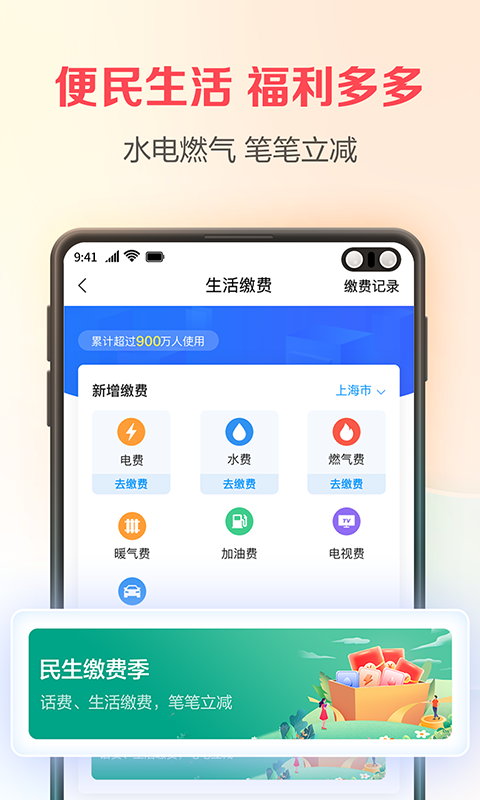 翼支付app手机客户端截图