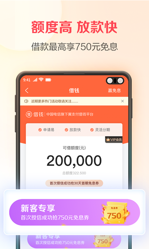 翼支付app手机客户端截图