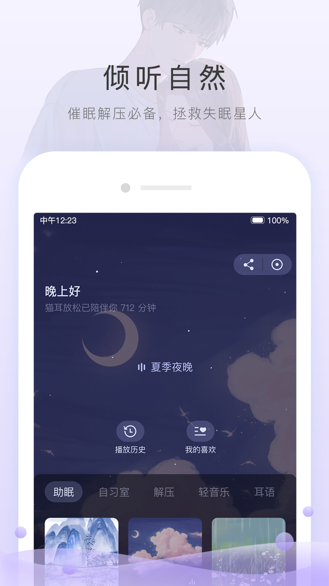 猫耳fm破解付费版截图4