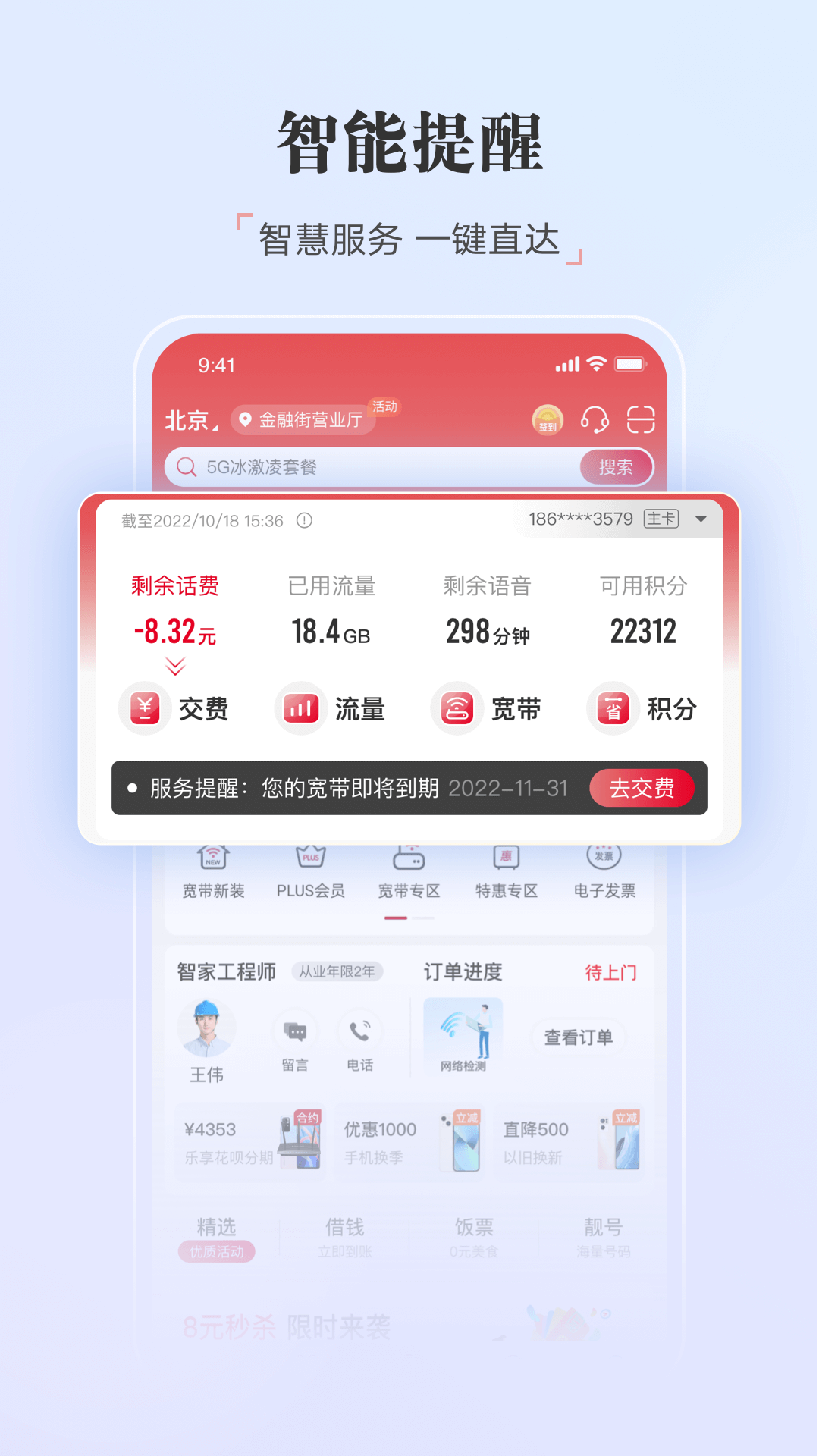 中国联通app官方下载截图