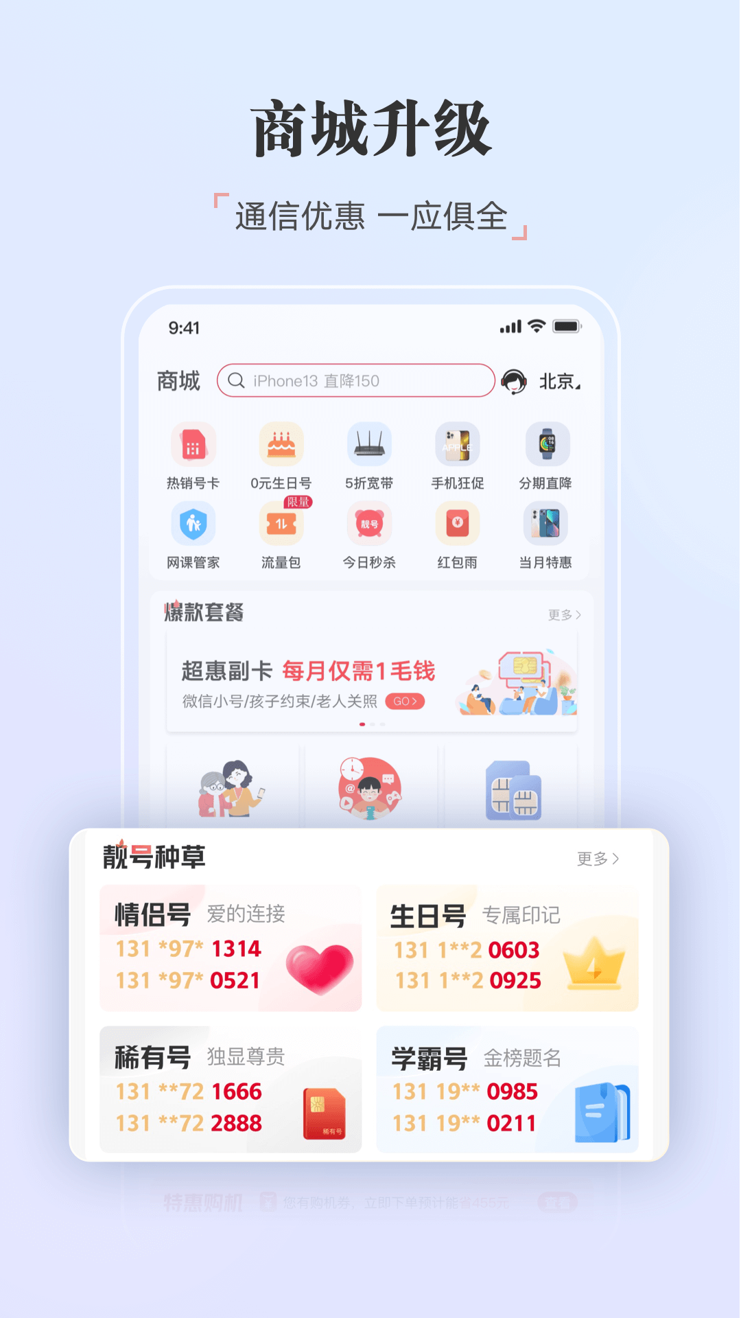 中国联通app官方下载截图