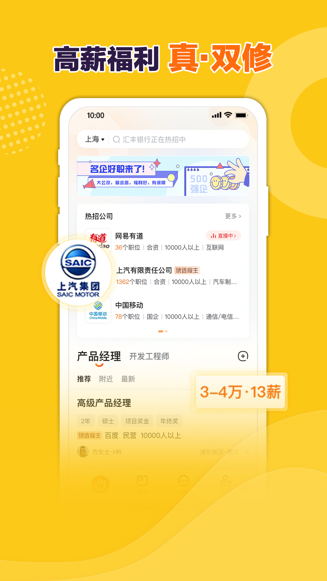 前程无忧招聘网最新招聘app截图