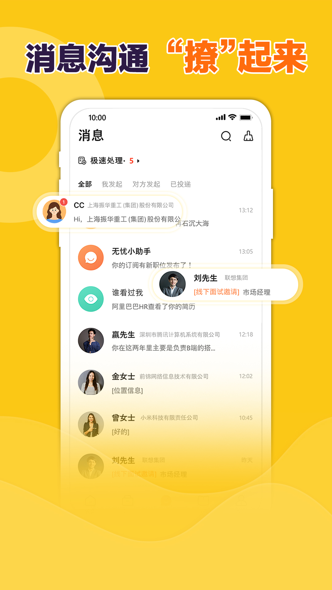 前程无忧招聘网最新招聘app截图