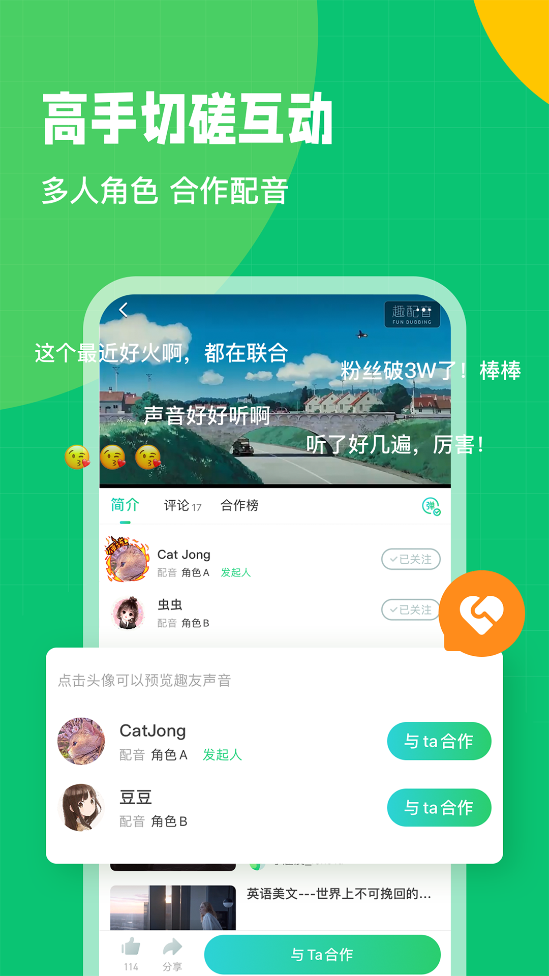 英语趣配音app解锁版截图