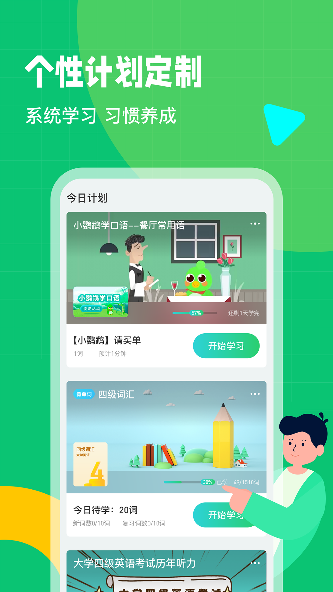 英语趣配音app解锁版截图