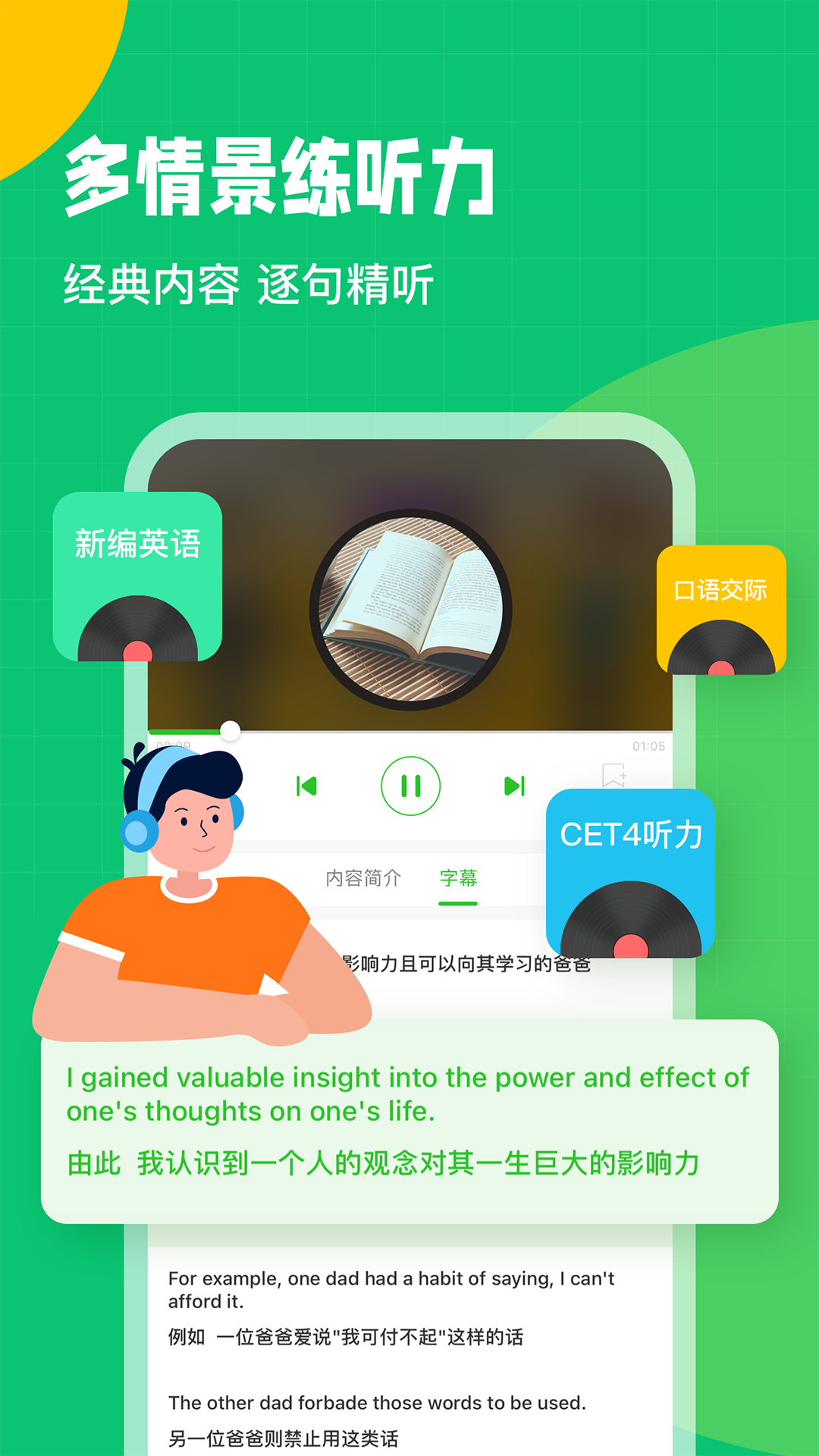 英语趣配音app解锁版截图