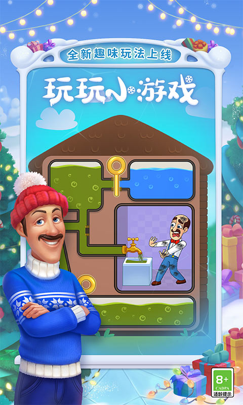 梦幻家园解锁版无限星无限金币版截图