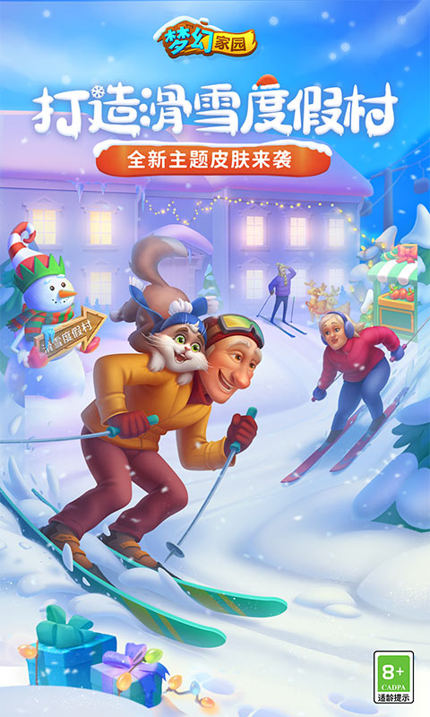 梦幻家园解锁版无限星无限金币版截图