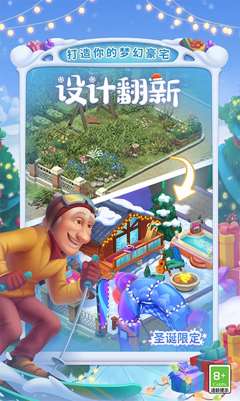 梦幻家园解锁版无限星无限金币版截图