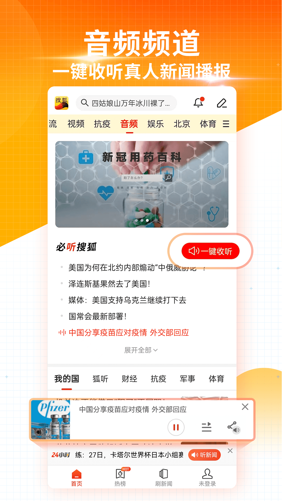 搜狐新闻app官方下载最新版截图