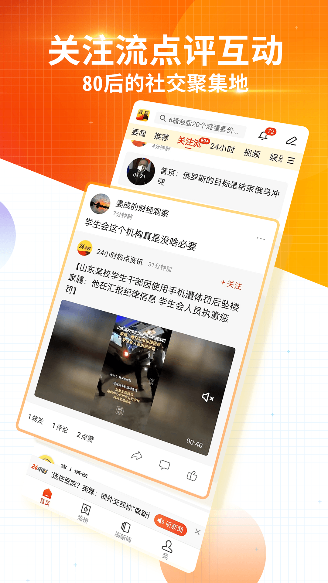 搜狐新闻app官方下载最新版截图