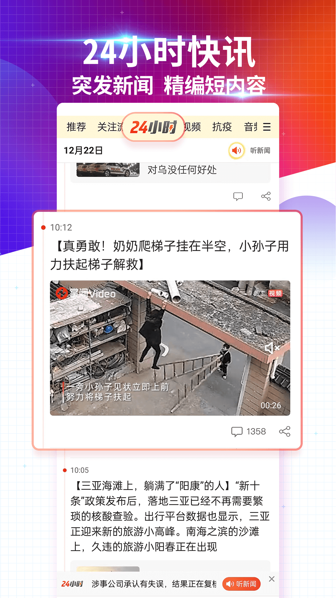 搜狐新闻app官方下载最新版截图