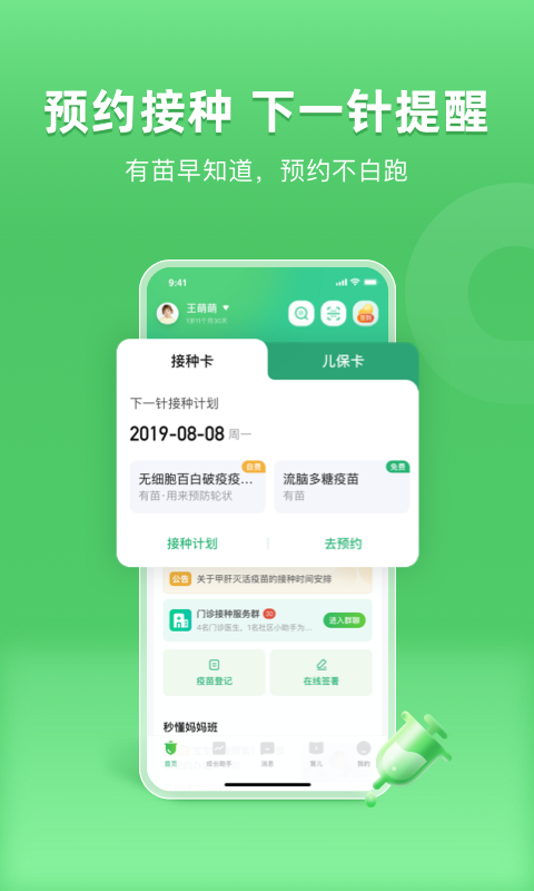 小豆苗预防接种app截图