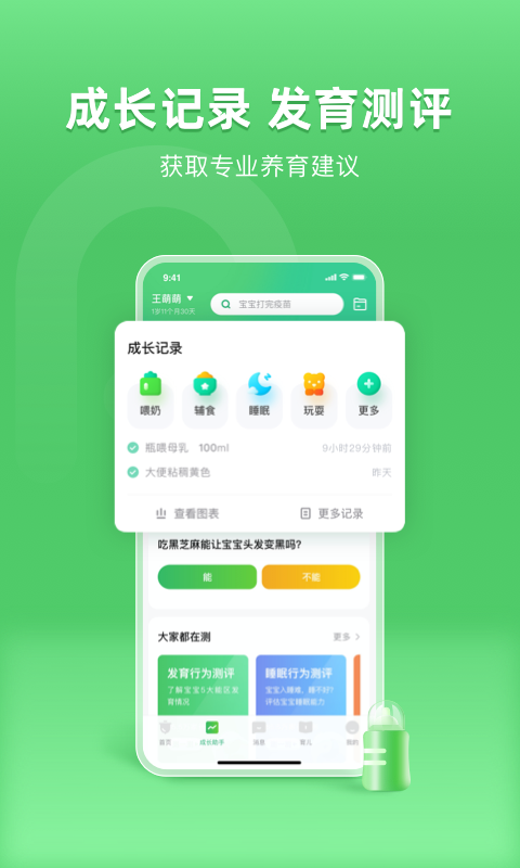 小豆苗预防接种app截图