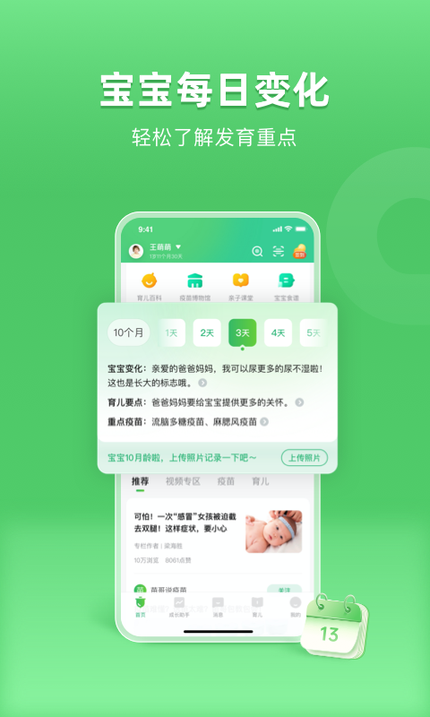 小豆苗预防接种app截图